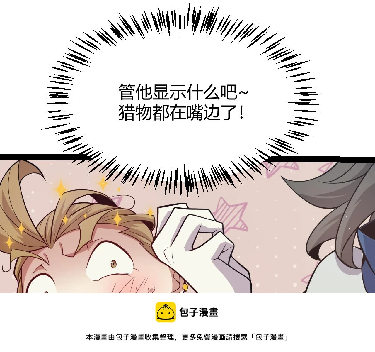 第157话 我是谁，告诉我 第50页