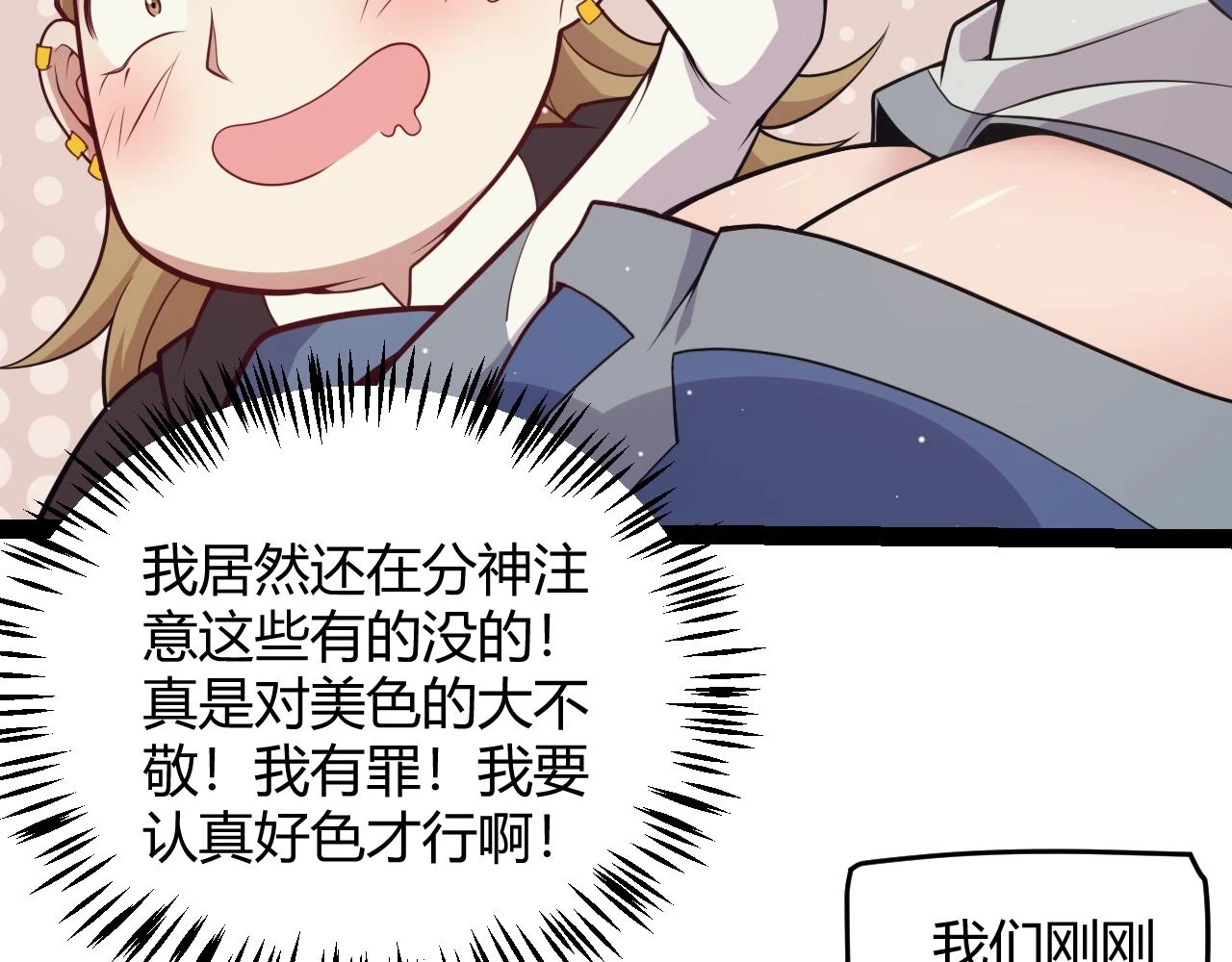第157话 我是谁，告诉我 第51页