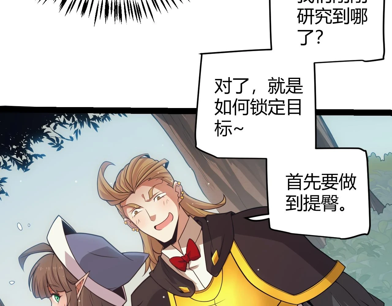 第157话 我是谁，告诉我 第52页