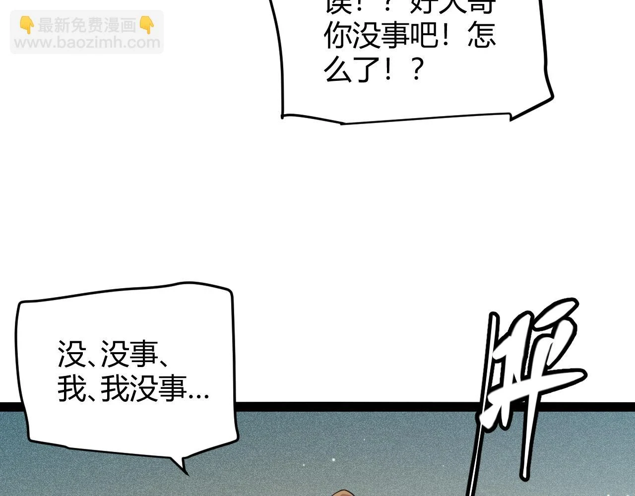 第157话 我是谁，告诉我 第61页