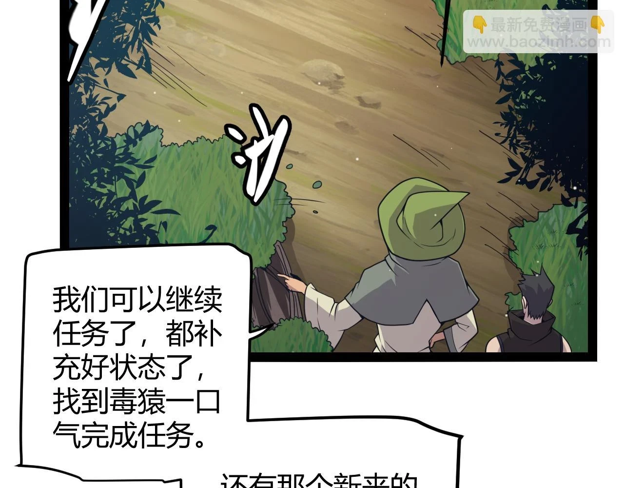 第157话 我是谁，告诉我 第65页