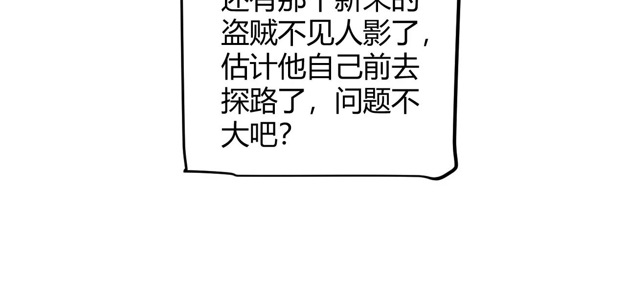 第157话 我是谁，告诉我 第66页
