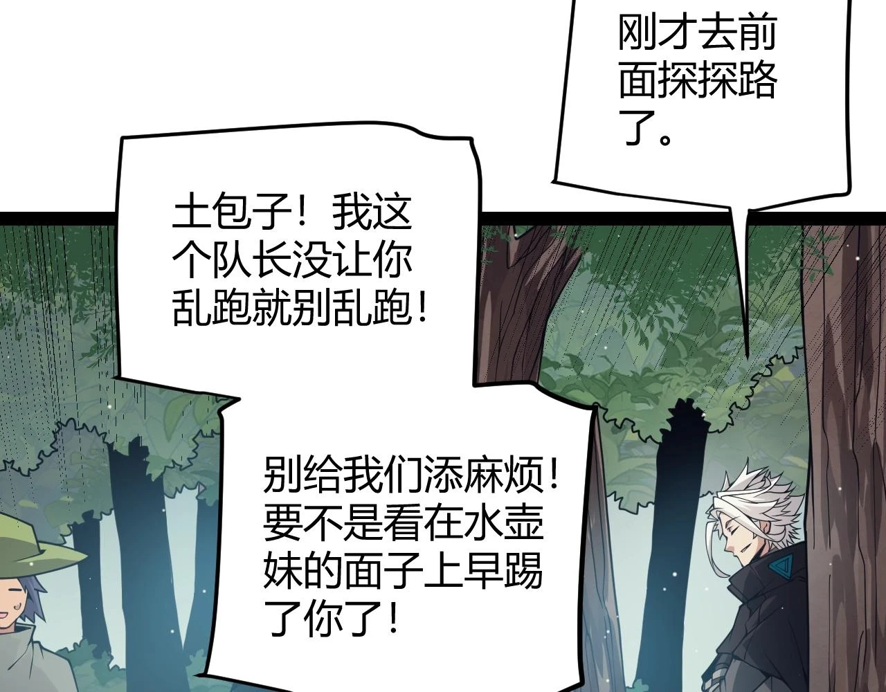 第157话 我是谁，告诉我 第71页