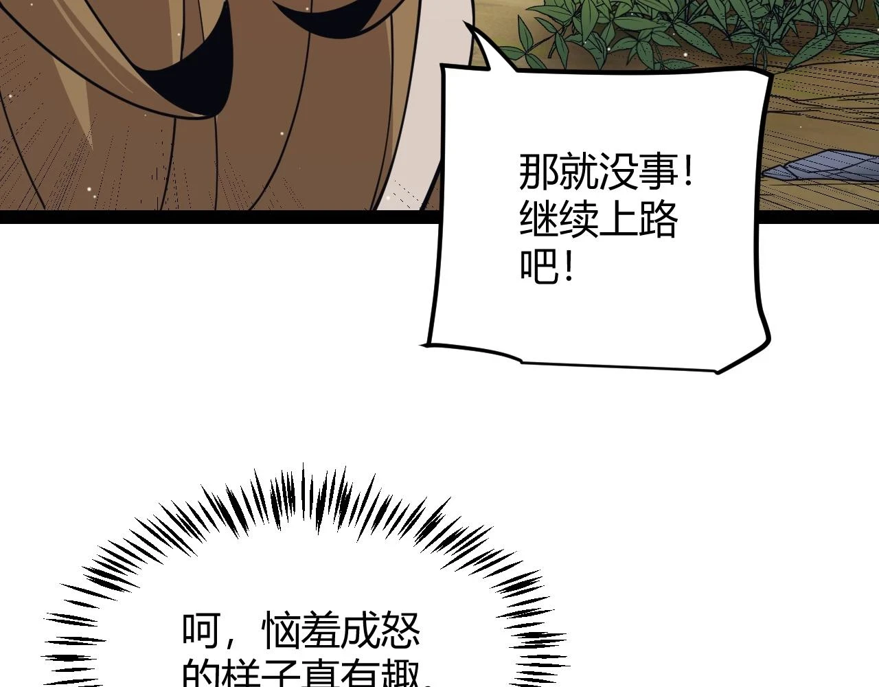 第157话 我是谁，告诉我 第73页