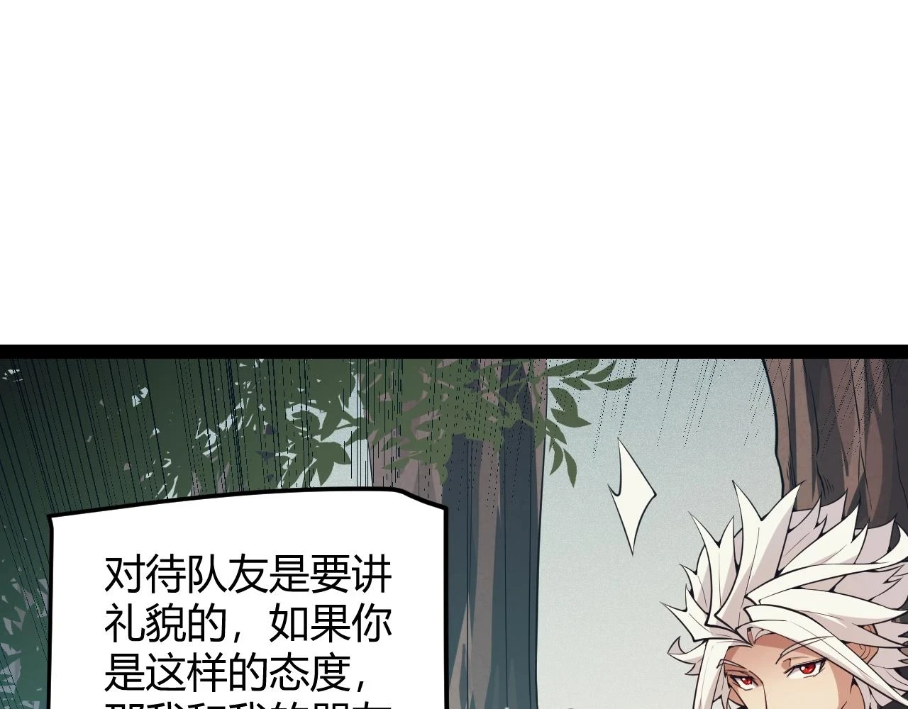 第157话 我是谁，告诉我 第76页