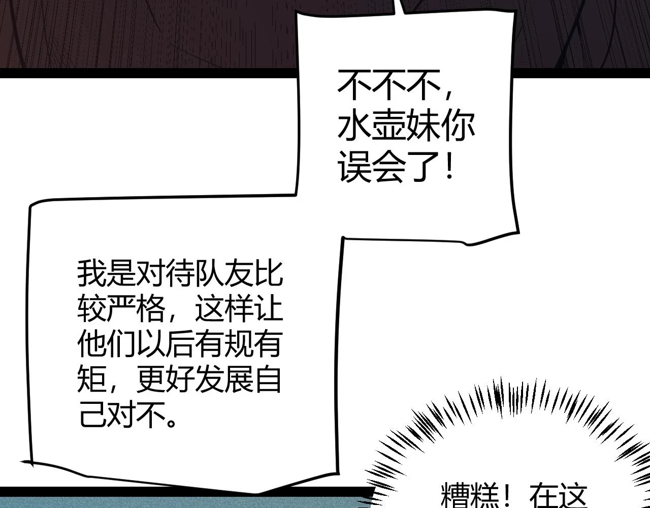 第157话 我是谁，告诉我 第81页