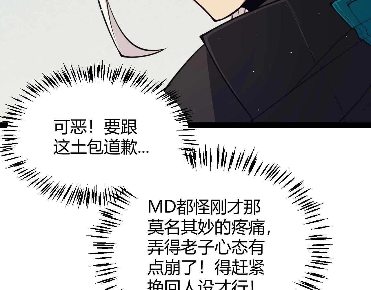 第157话 我是谁，告诉我 第88页
