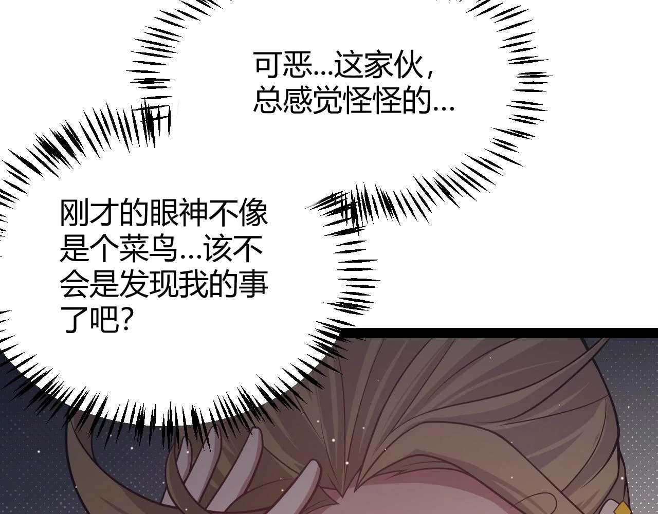 第157话 我是谁，告诉我 第95页
