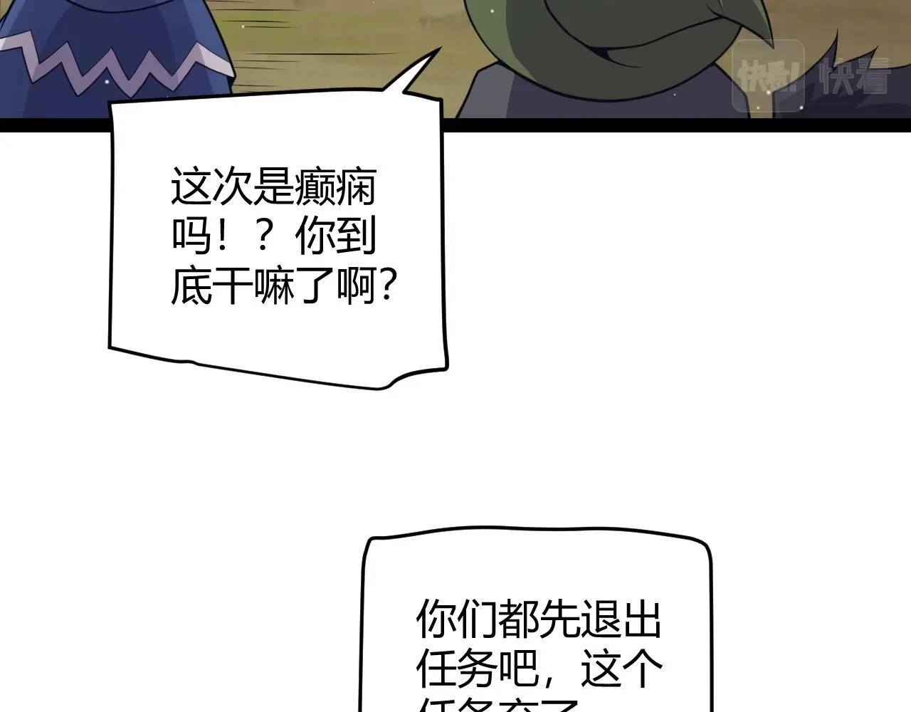 第157话 我是谁，告诉我 第121页