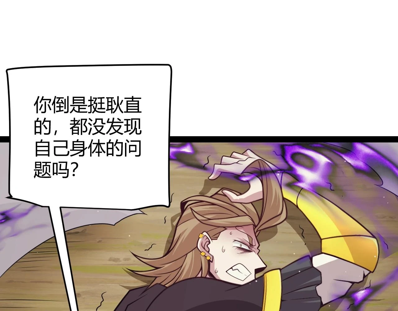 第157话 我是谁，告诉我 第137页