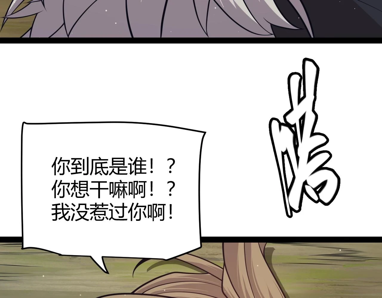 第157话 我是谁，告诉我 第139页