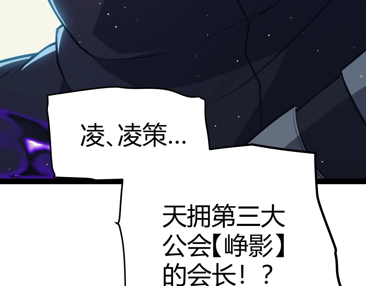 第158话 天拥第一人出现 第6页