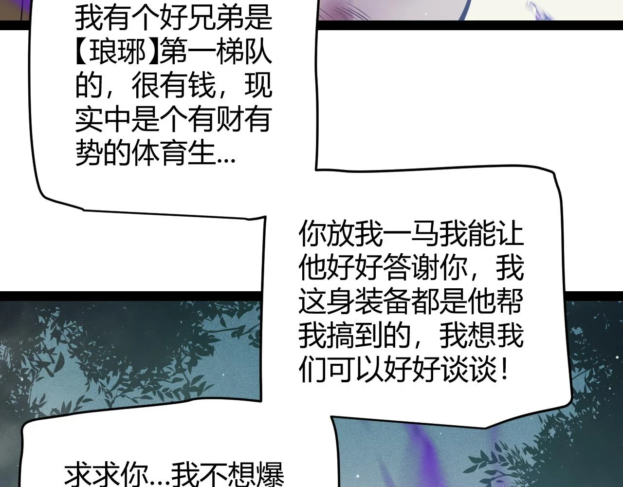 第158话 天拥第一人出现 第25页