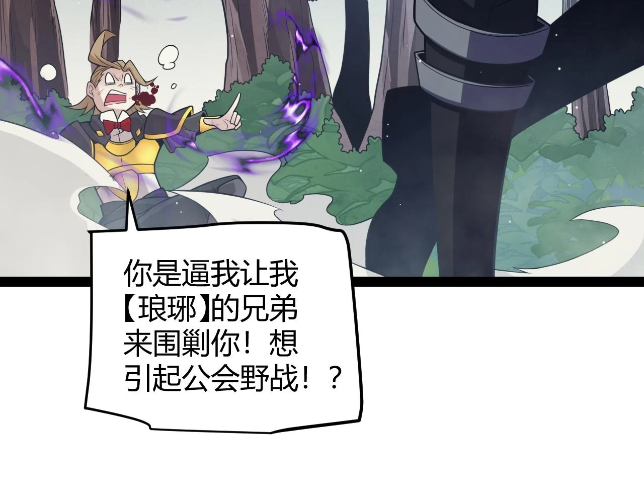 第158话 天拥第一人出现 第31页