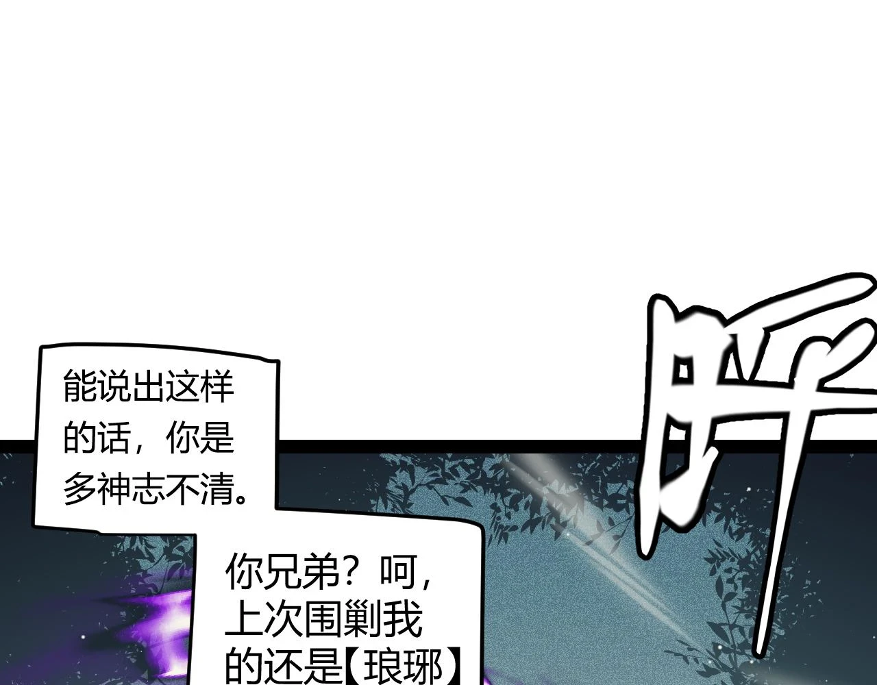 第158话 天拥第一人出现 第33页
