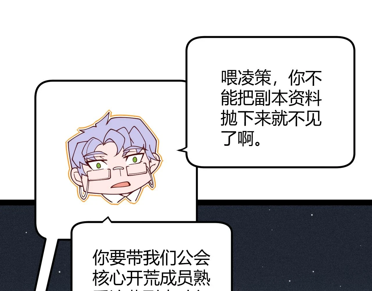 第158话 天拥第一人出现 第74页