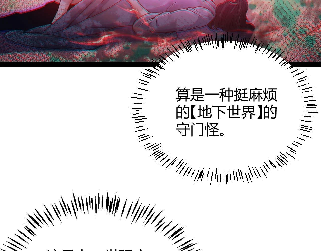 第158话 天拥第一人出现 第118页