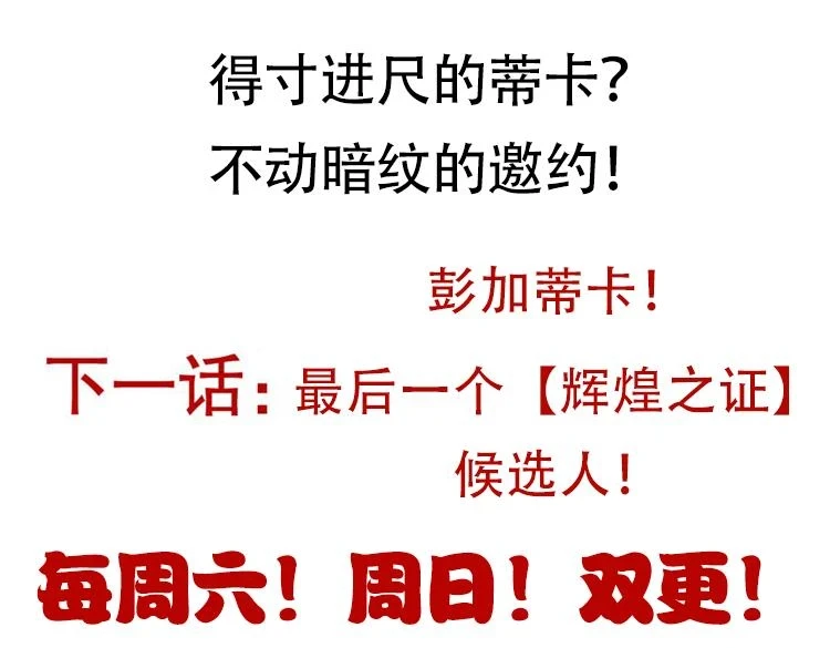 第158话 天拥第一人出现 第158页