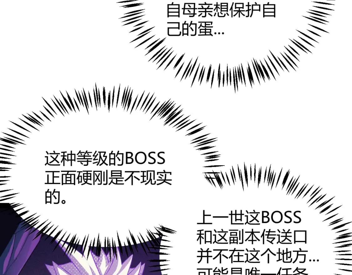 第161话 偷龙蛋贼 第97页