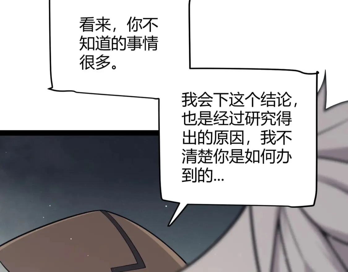 第160话 恐怖的龙鳞恶魔！ 第16页
