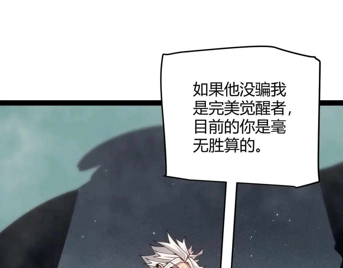 第160话 恐怖的龙鳞恶魔！ 第24页
