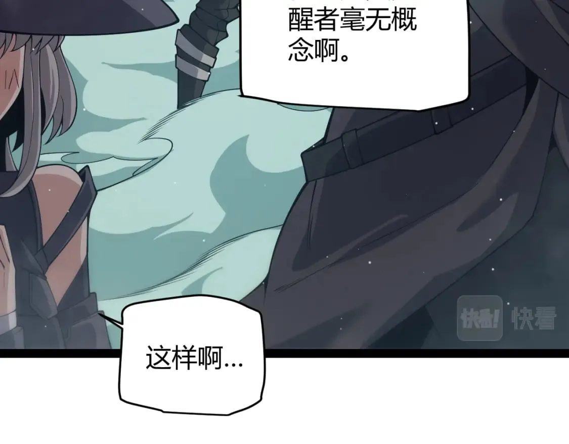 第160话 恐怖的龙鳞恶魔！ 第26页