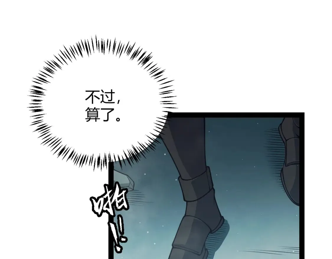 第160话 恐怖的龙鳞恶魔！ 第43页