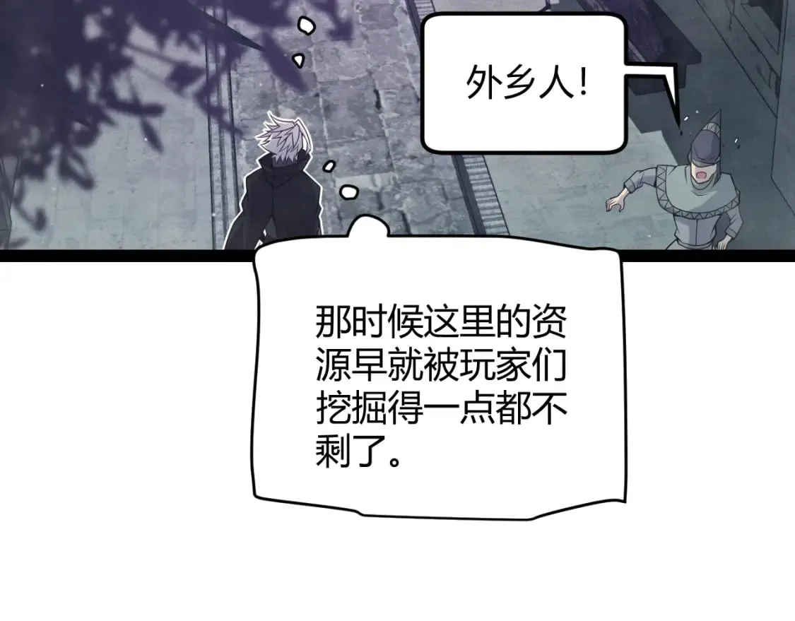 第160话 恐怖的龙鳞恶魔！ 第73页
