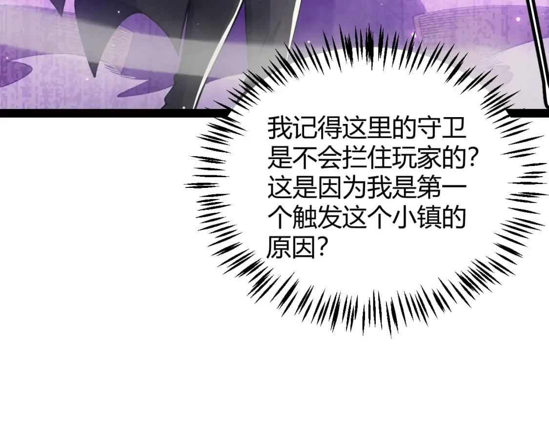 第160话 恐怖的龙鳞恶魔！ 第84页
