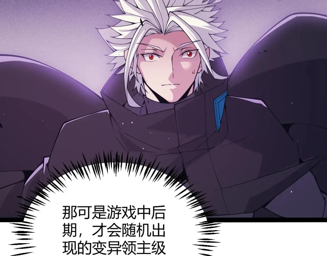 第160话 恐怖的龙鳞恶魔！ 第101页
