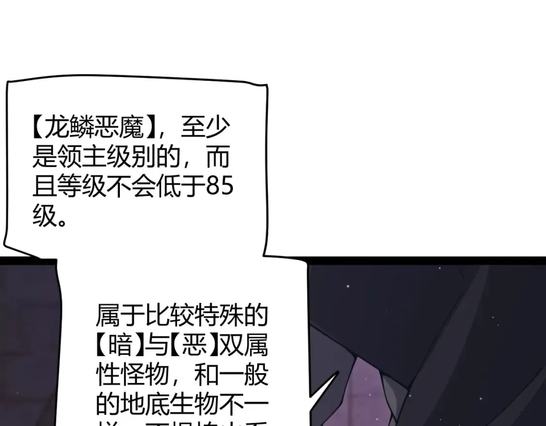 第160话 恐怖的龙鳞恶魔！ 第107页