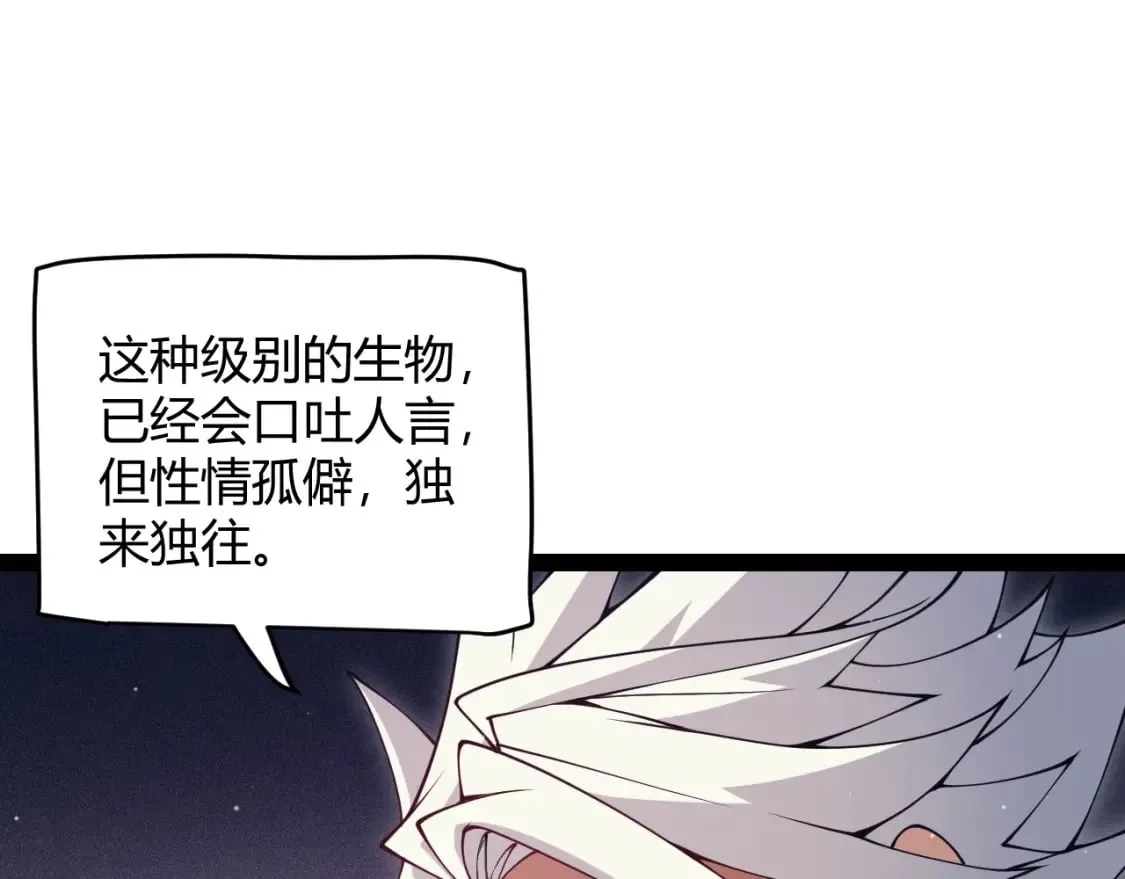 第160话 恐怖的龙鳞恶魔！ 第109页