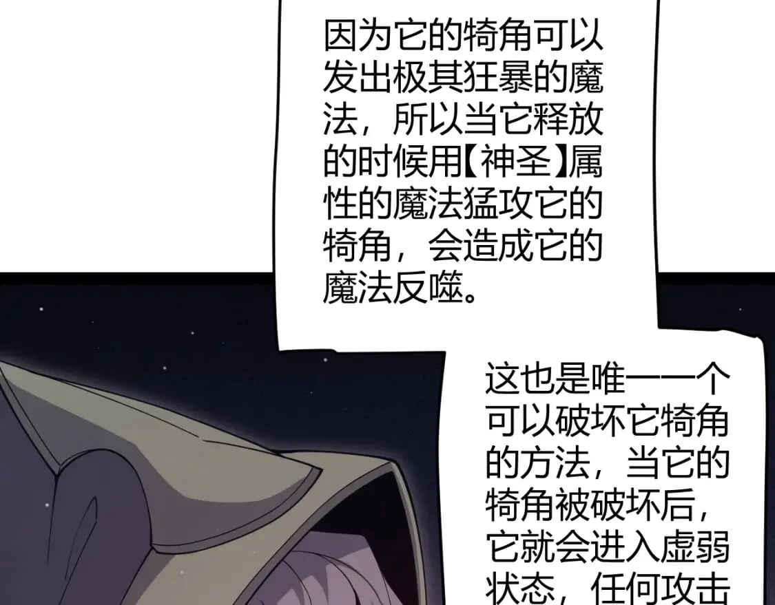 第160话 恐怖的龙鳞恶魔！ 第111页