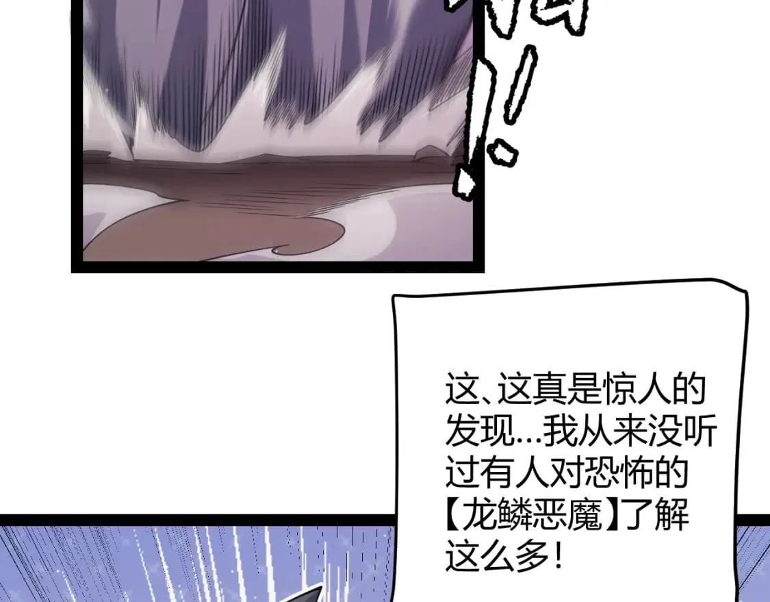 第160话 恐怖的龙鳞恶魔！ 第118页