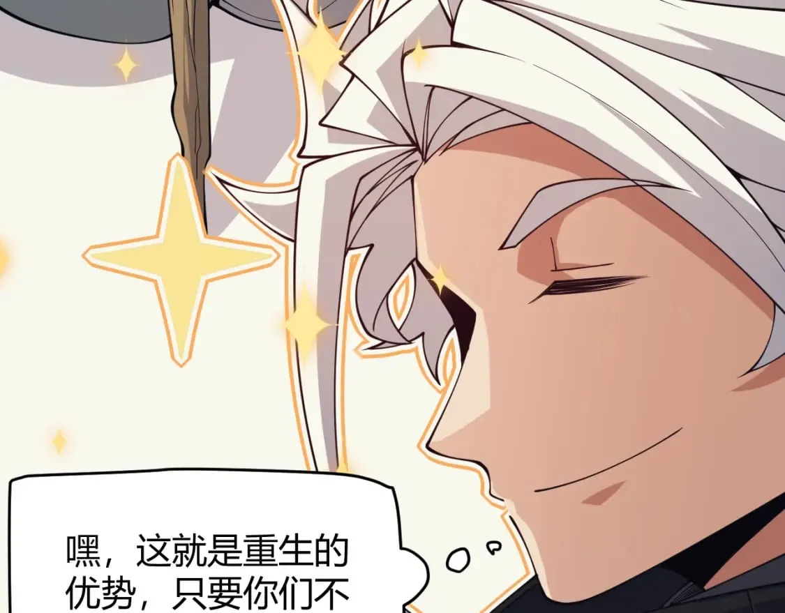 第160话 恐怖的龙鳞恶魔！ 第121页