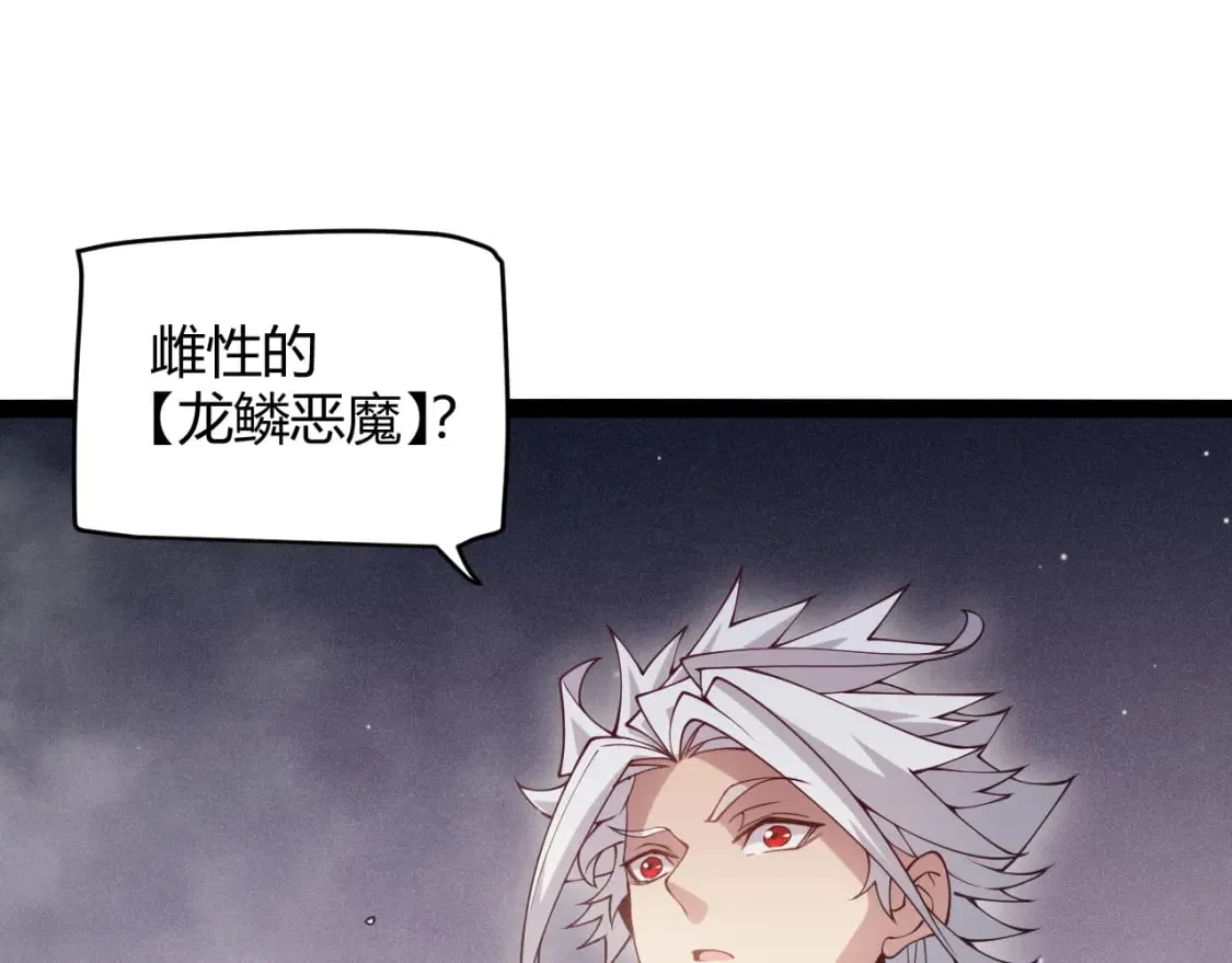 第160话 恐怖的龙鳞恶魔！ 第133页