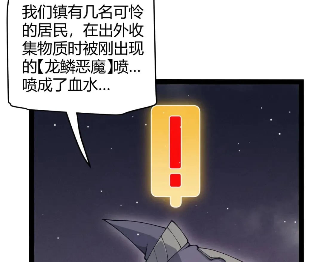 第160话 恐怖的龙鳞恶魔！ 第135页