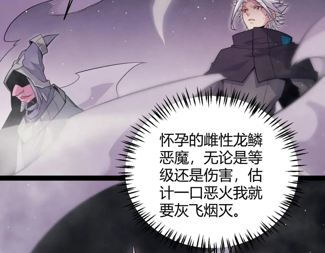 第160话 恐怖的龙鳞恶魔！ 第151页