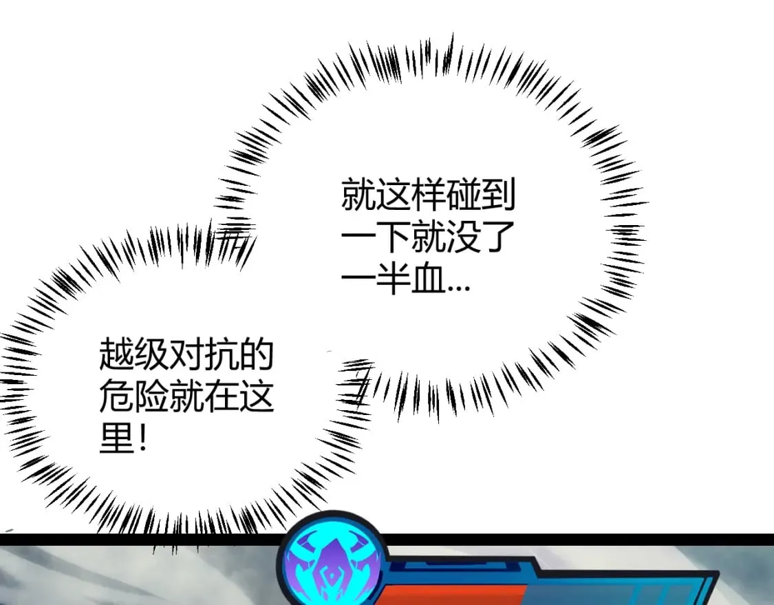 第162话 凌策玩命逃脱 第66页