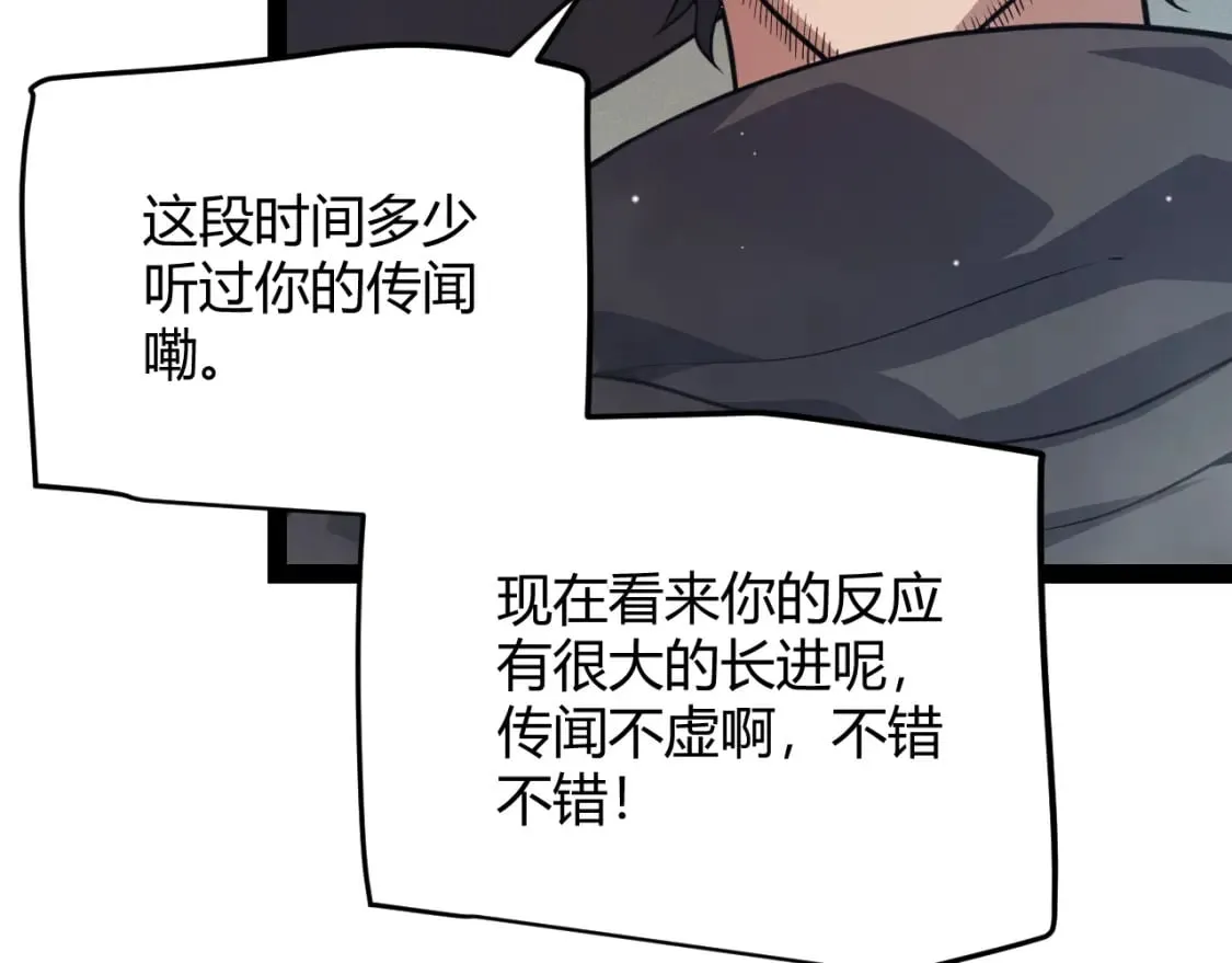第159话 不动暗纹的邀约 第57页