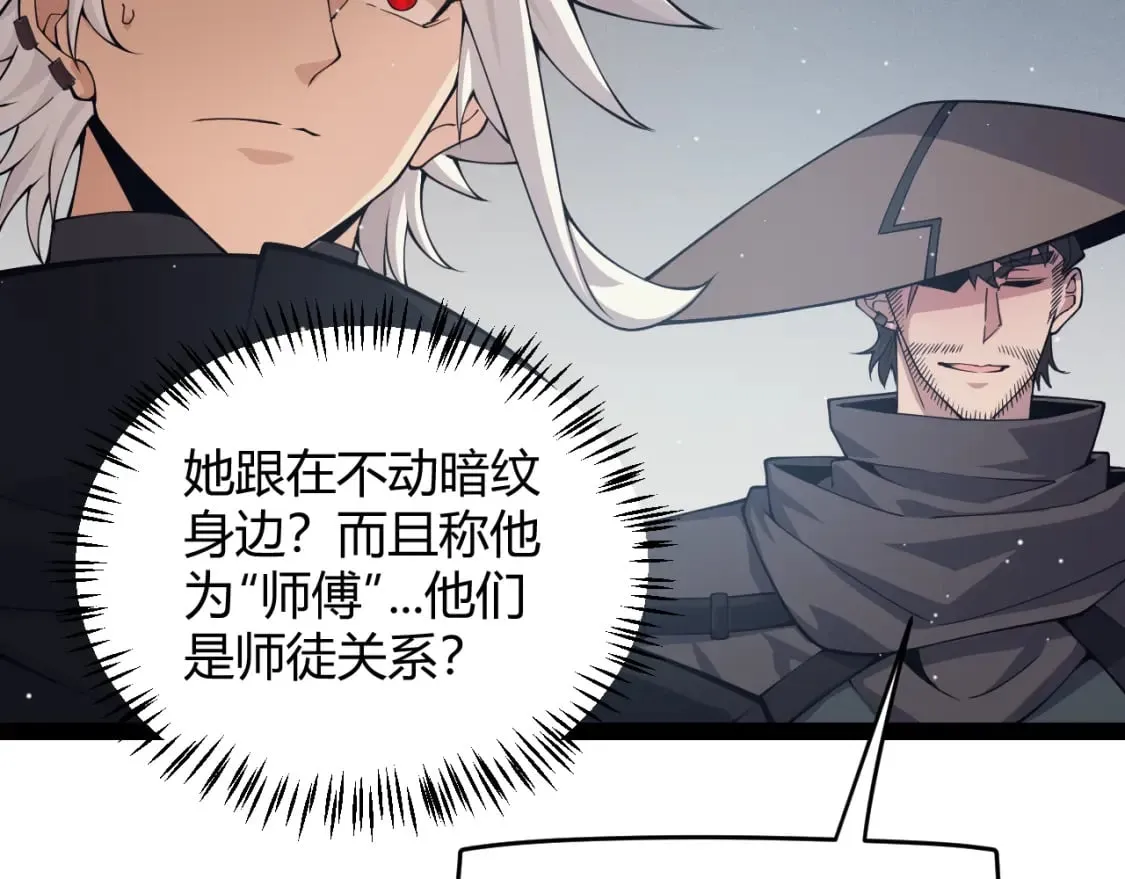 第159话 不动暗纹的邀约 第75页