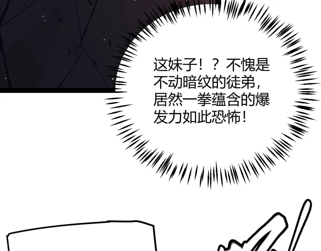 第159话 不动暗纹的邀约 第105页