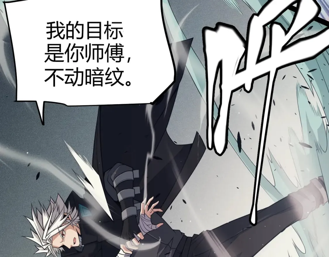 第159话 不动暗纹的邀约 第146页