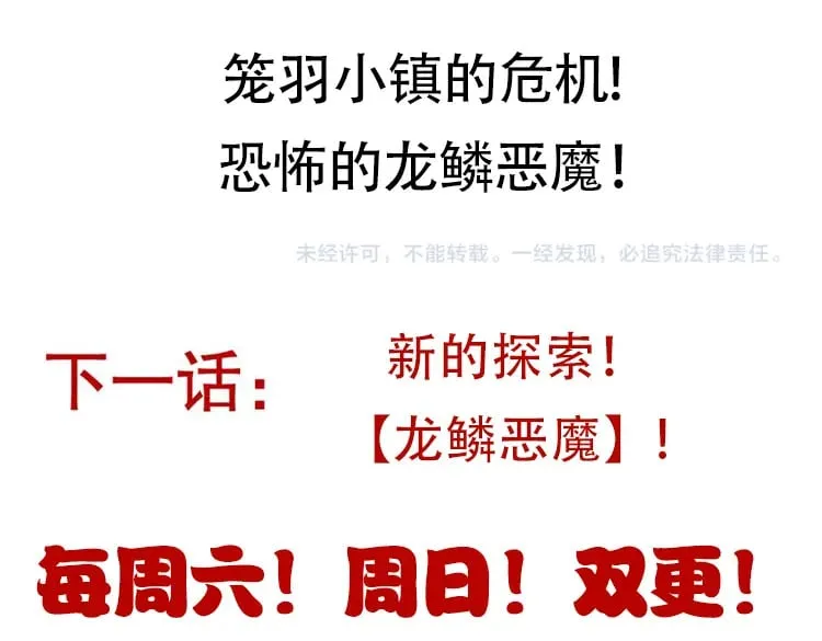 第159话 不动暗纹的邀约 第161页