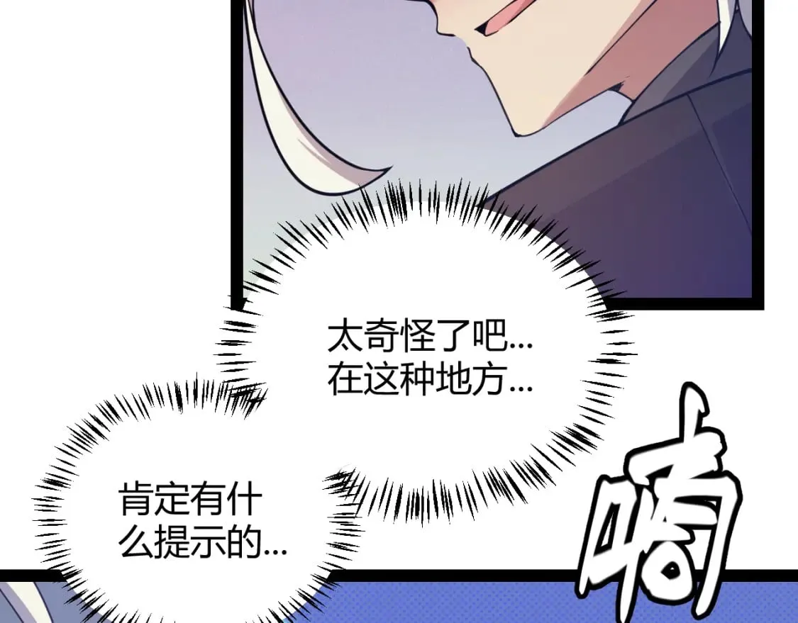 第163话 亡骨祭祀 第48页