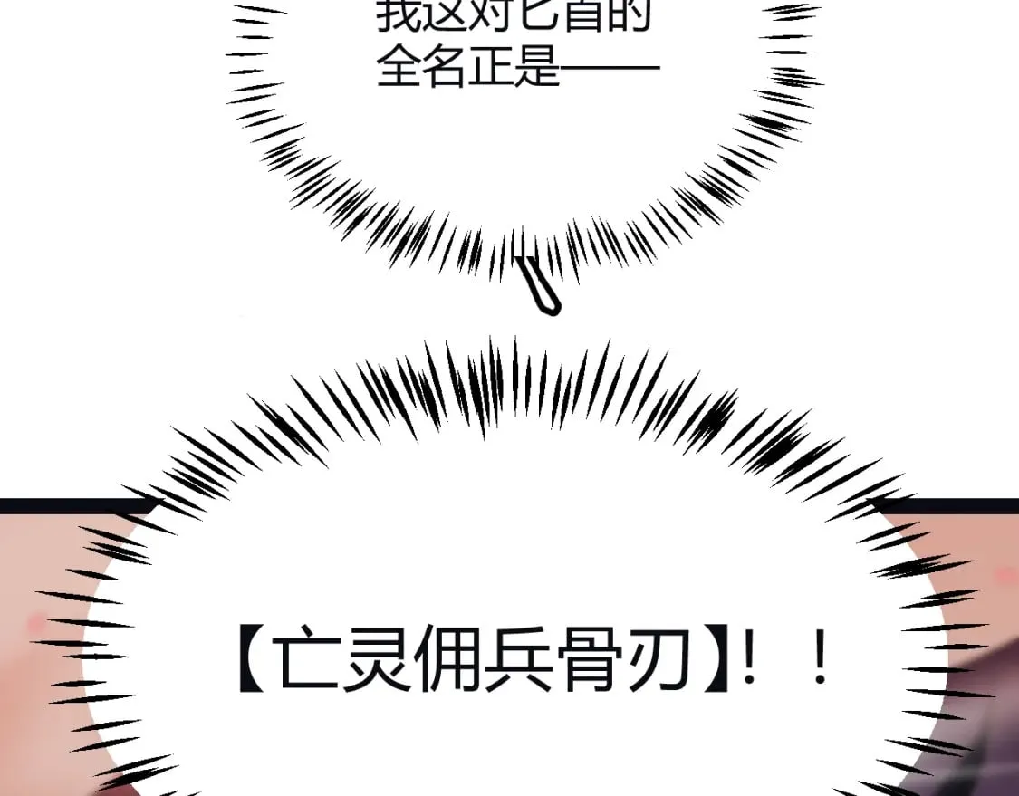 第163话 亡骨祭祀 第72页