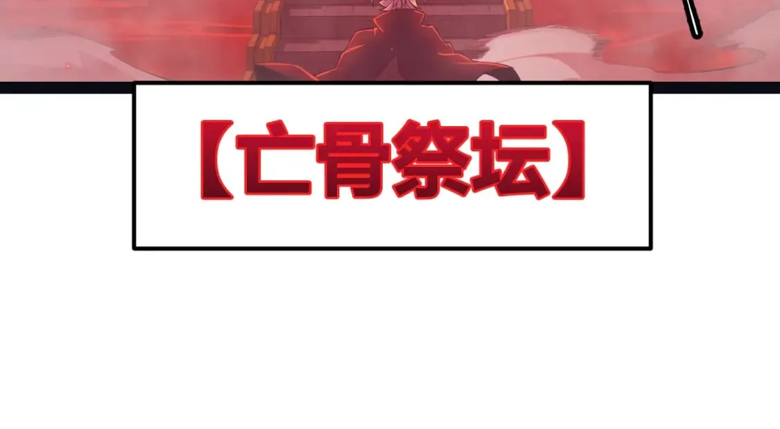 第163话 亡骨祭祀 第83页