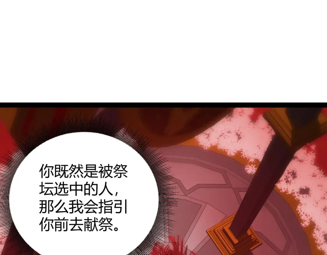 第163话 亡骨祭祀 第84页