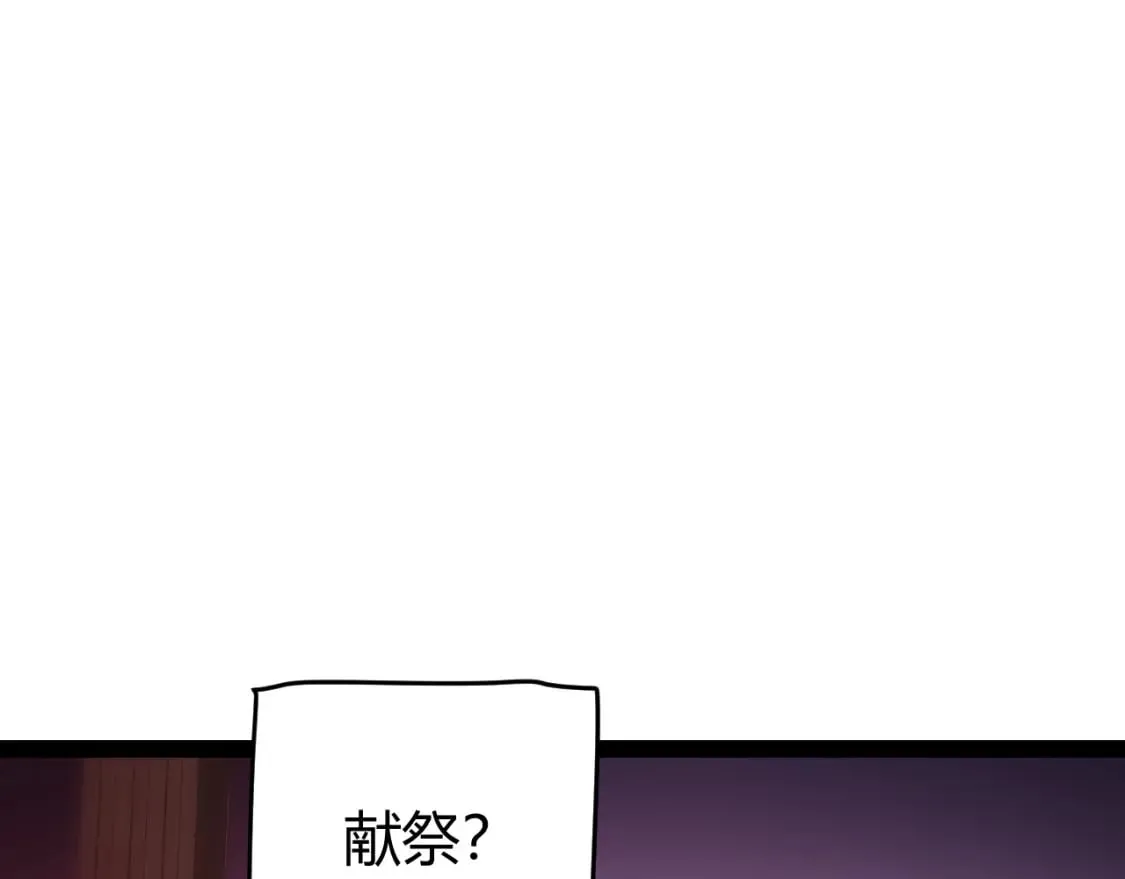 第163话 亡骨祭祀 第86页