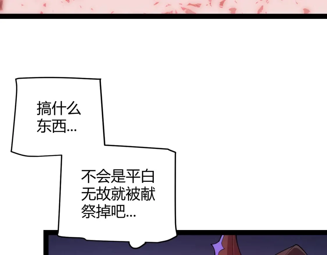 第163话 亡骨祭祀 第88页